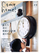 Come home両