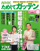 NHK 偨傔偟偰僈僢僥儞