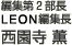 ҏWQ@LEONҏW@ O